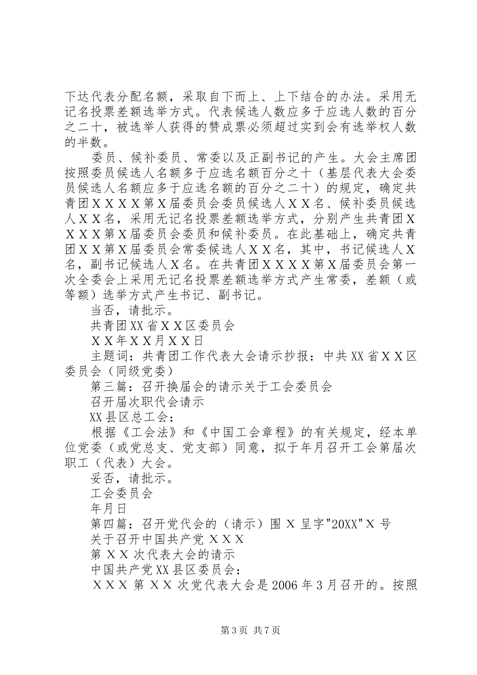 2024年召开职代表会的请示_第3页