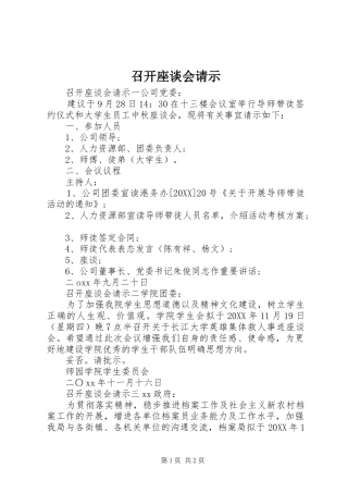 2024年召开座谈会请示