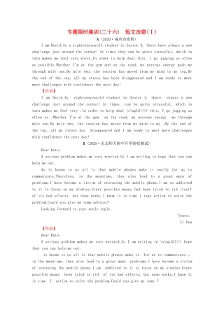 （统考版）高考英语二轮复习 专题限时集训26 短文改错（Ⅰ）（含解析）-人教版高三全册英语试题