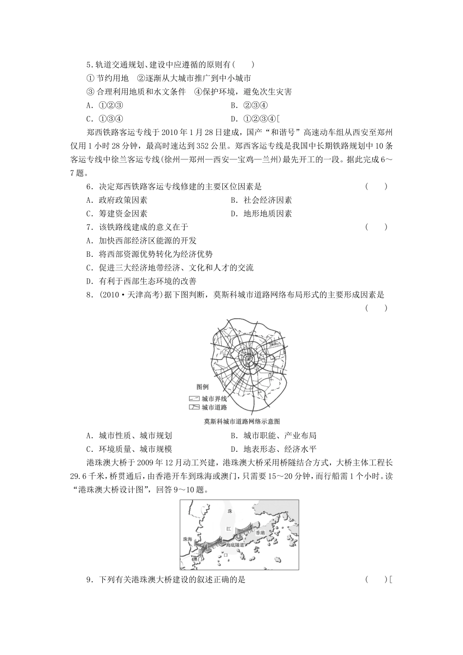 （考黄金）高考历史一轮检测 第14讲交通运输网中的线和点城市交通运输精讲精析 新人教版必修2_第2页