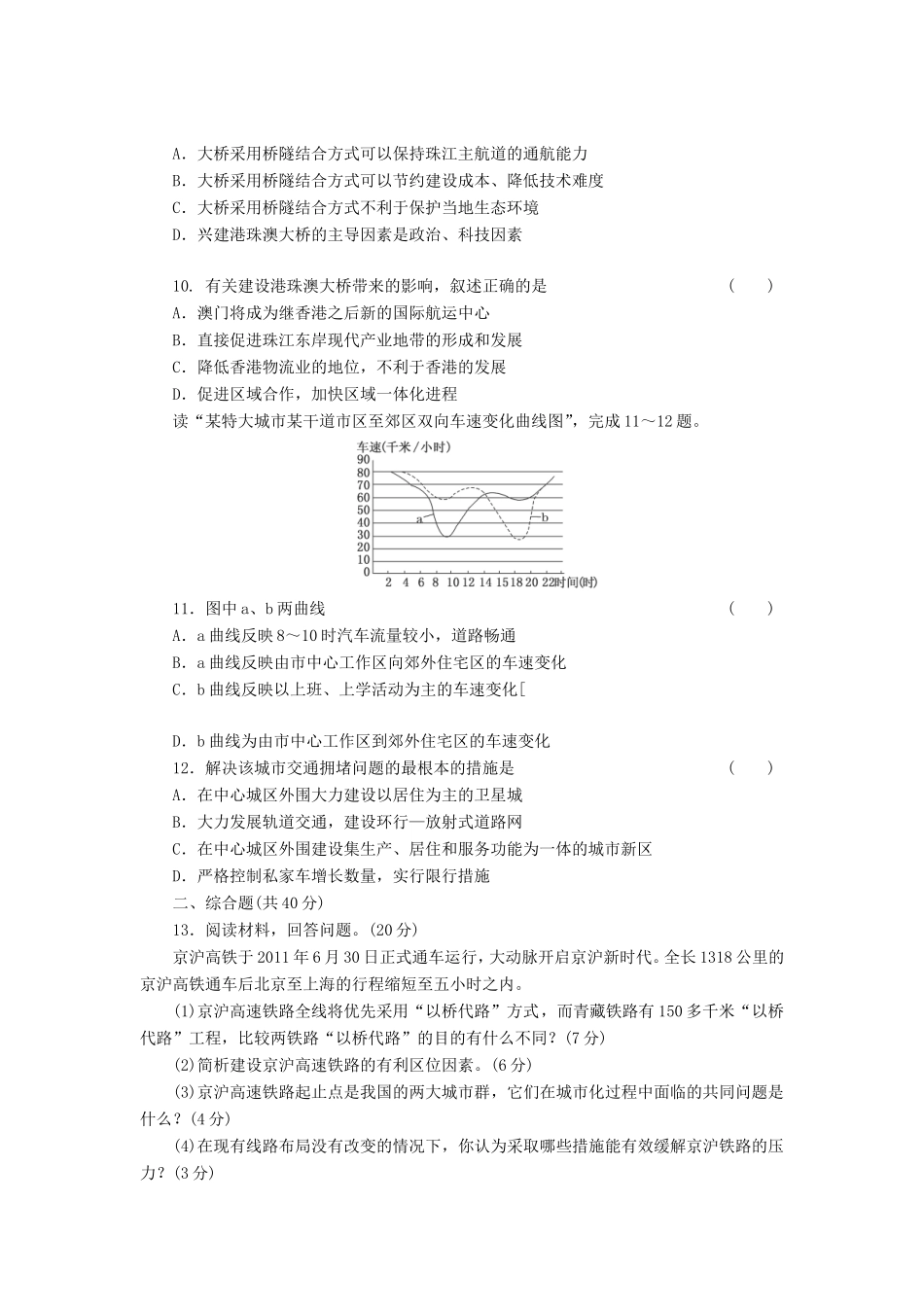 （考黄金）高考历史一轮检测 第14讲交通运输网中的线和点城市交通运输精讲精析 新人教版必修2_第3页