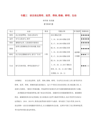 （课标专用 5年高考3年模拟A版）高考语文 第一部分 语言文字运用 专题三 语言表达简明、连贯、得体,准确、鲜明、生动试题-人教版高三语文试题