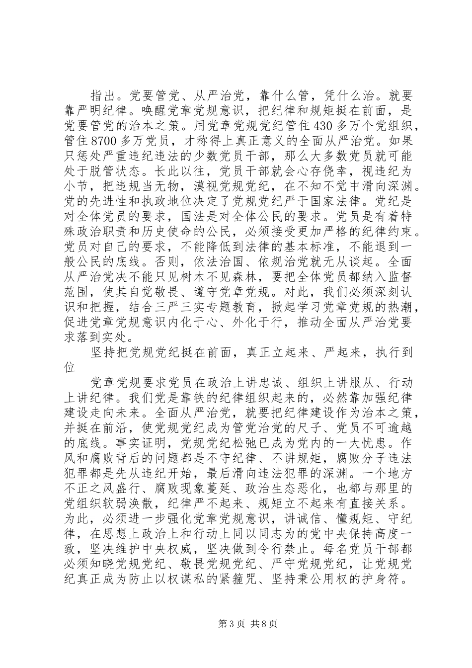 2024年观看南粤党旗红心得体会字_第3页