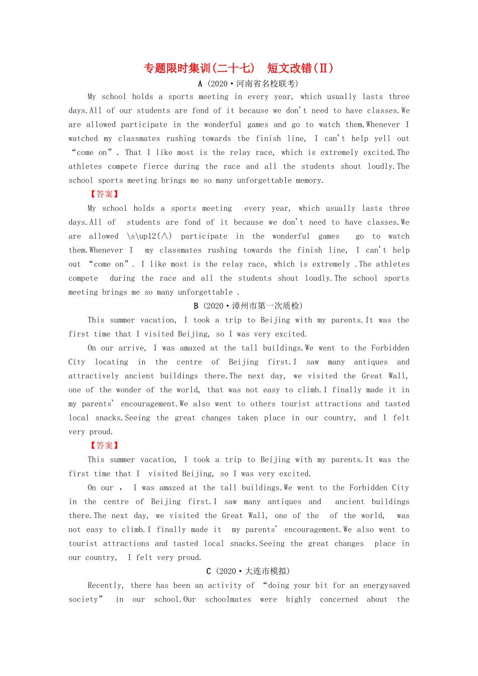 （统考版）高考英语二轮复习 专题限时集训27 短文改错（Ⅱ）（含解析）-人教版高三全册英语试题_第1页