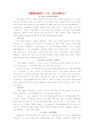 （统考版）高考英语二轮复习 专题限时集训27 短文改错（Ⅱ）（含解析）-人教版高三全册英语试题