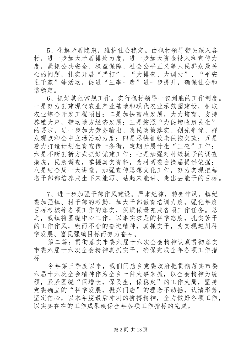 2024年赵川镇贯彻落实县委十六届二十六次全会精神_第2页