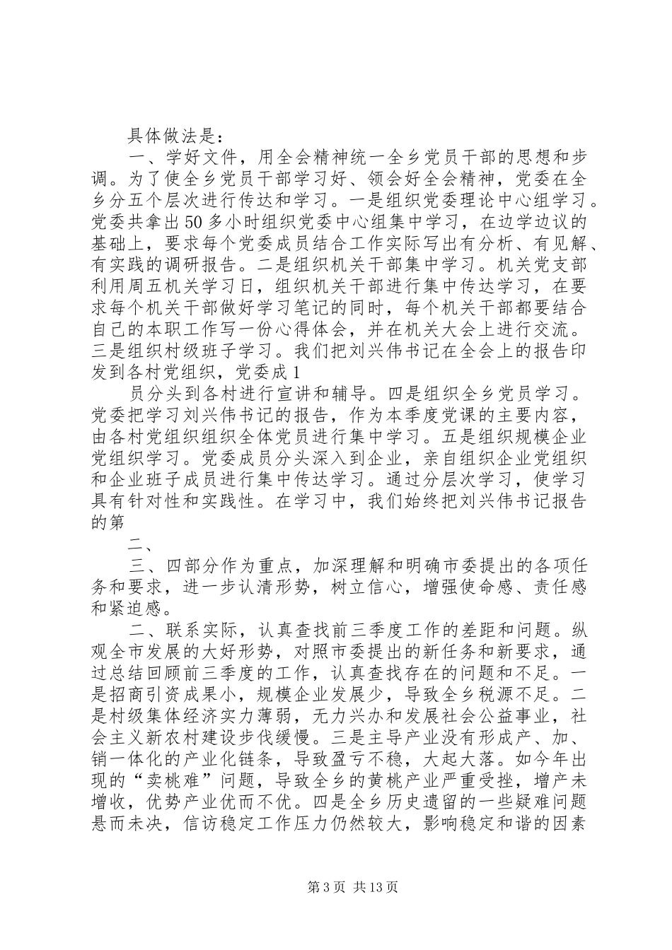 2024年赵川镇贯彻落实县委十六届二十六次全会精神_第3页