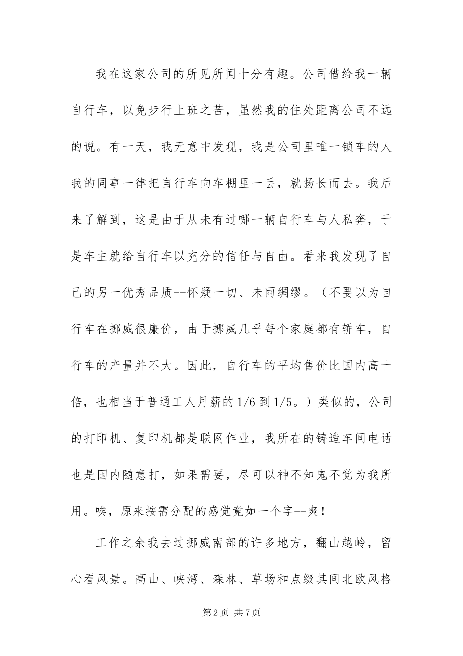 2024年赵传禹的实习报告_第2页