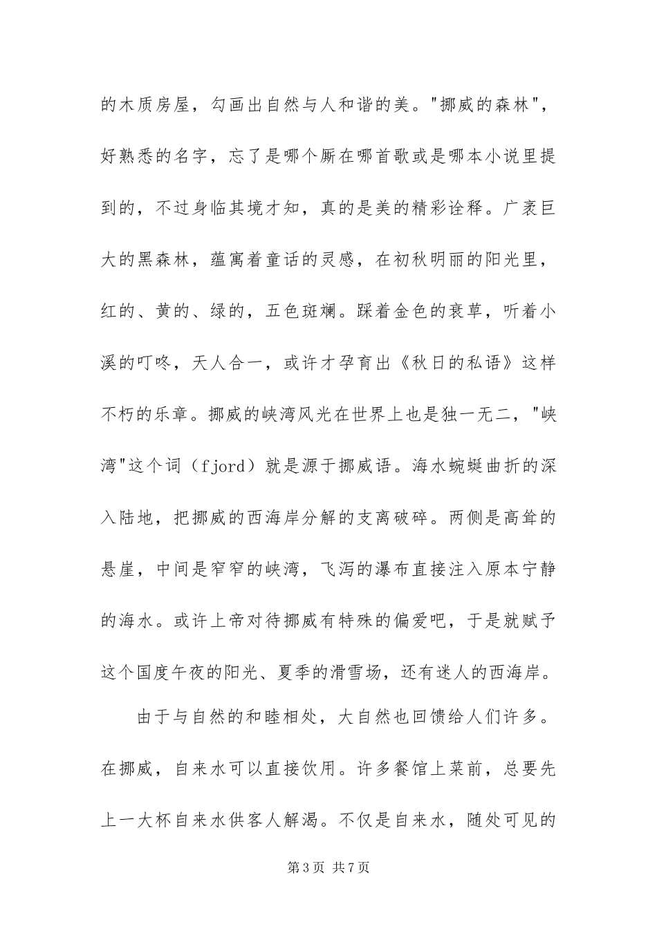 2024年赵传禹的实习报告_第3页