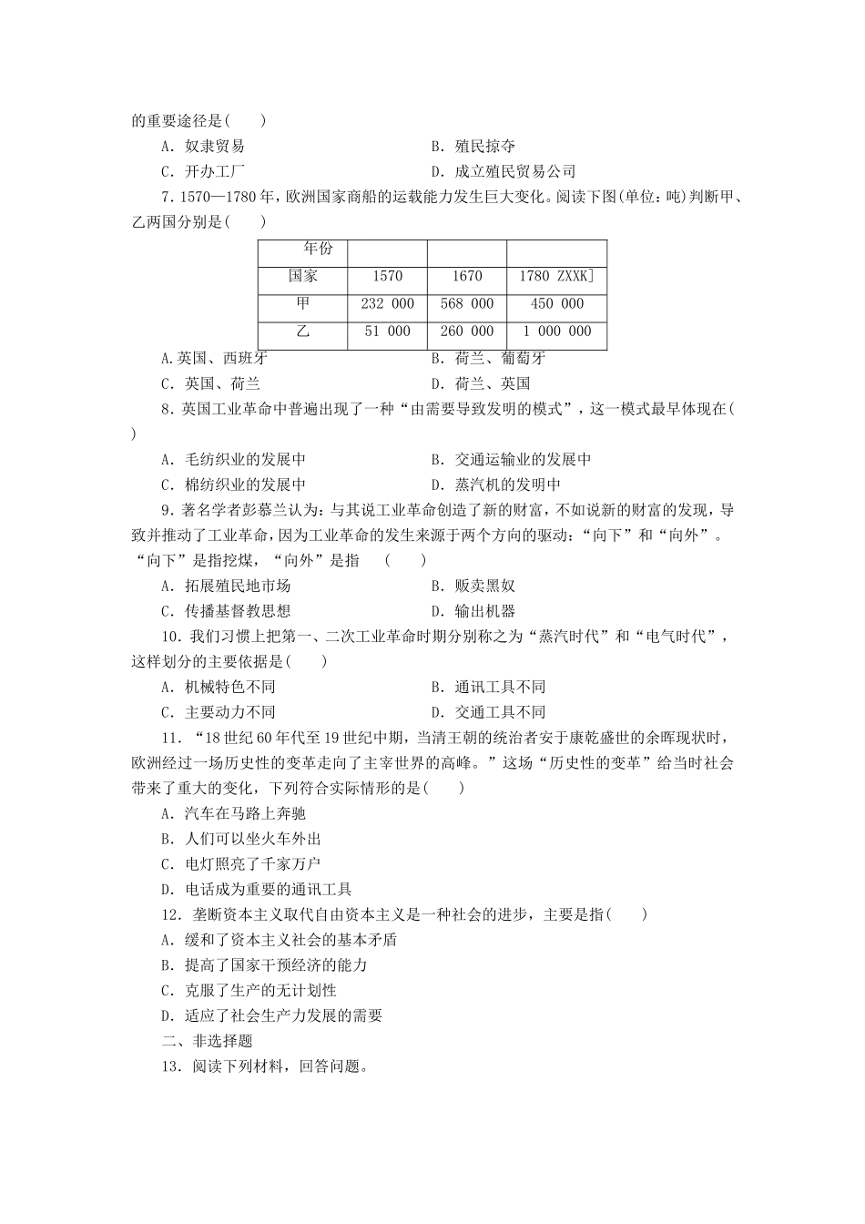 （考黄金）高考历史一轮检测 第14讲新航路的开辟、欧洲的殖民扩张与掠夺和改变世界的工业革命精讲精析 新人教版_第2页