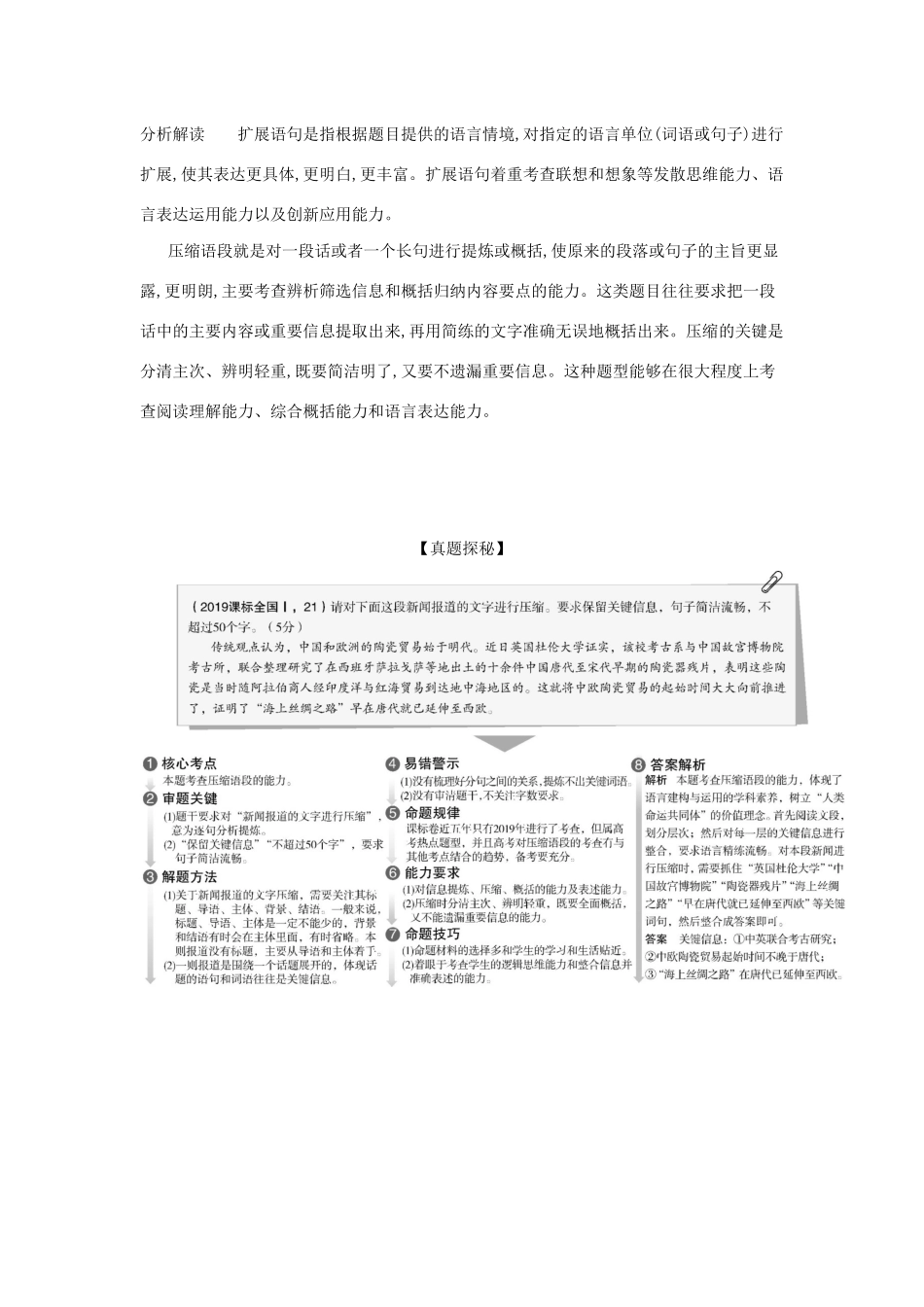 （课标专用 5年高考3年模拟A版）高考语文 第一部分 语言文字运用 专题五 扩展语句,压缩语段试题-人教版高三语文试题_第2页