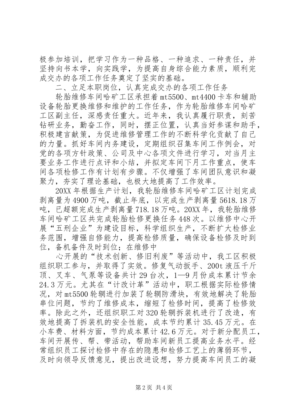 2024年赵东江述职报告_第2页