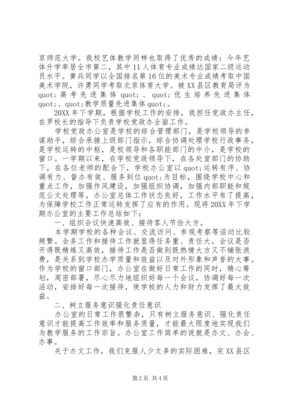 2024年中学办公室主任的述职报告_第2页