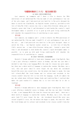 （统考版）高考英语二轮复习 专题限时集训28 短文改错（Ⅲ）（含解析）-人教版高三全册英语试题