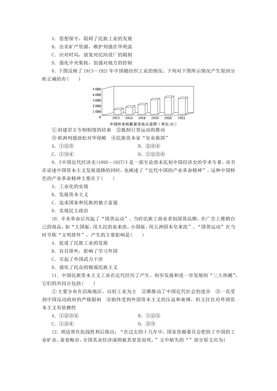 （考黄金）高考历史一轮检测 第15讲近代中国社会经济结构的变动和民国时期民族工业的曲折发展精讲精析 新人教版_第2页