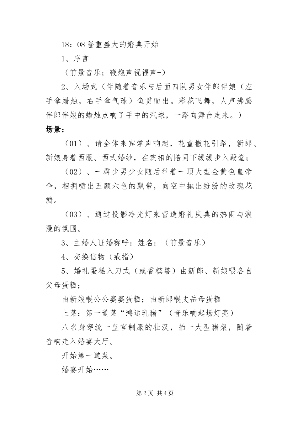 2024年赵府婚宴策划方案_第2页