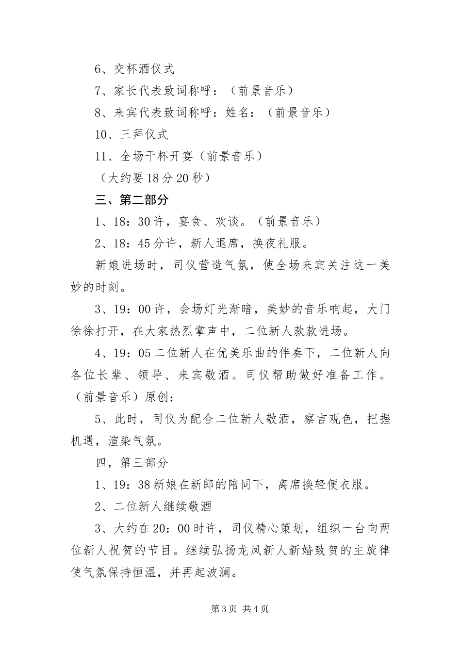 2024年赵府婚宴策划方案_第3页