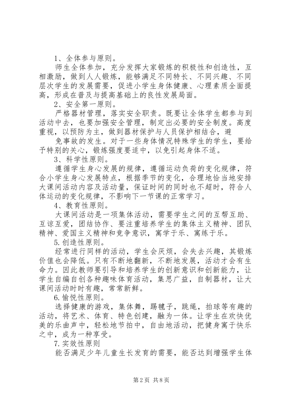 2024年赵葛寨中心小学消防检查整改报告_第2页