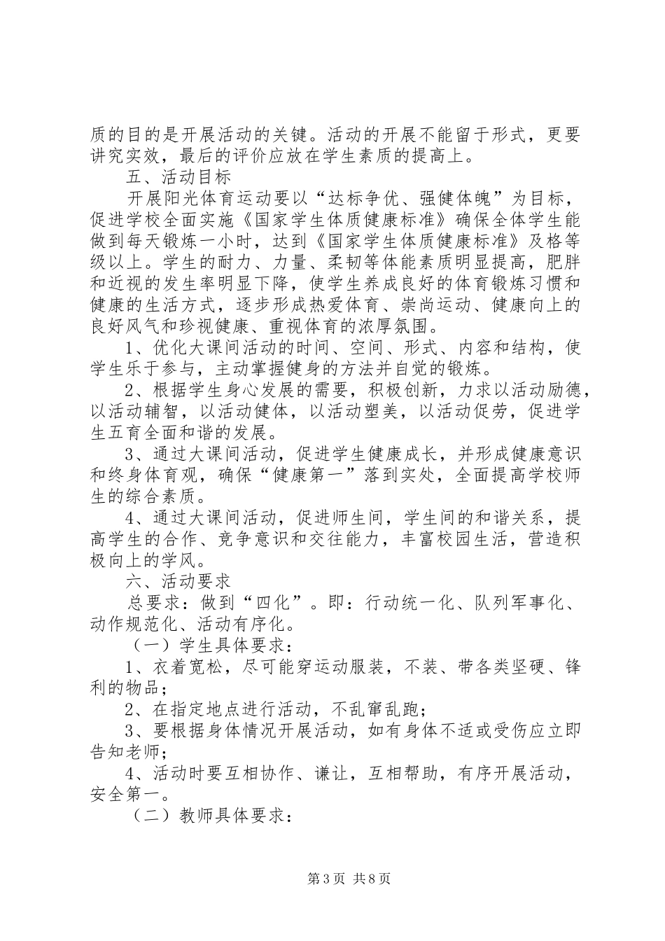 2024年赵葛寨中心小学消防检查整改报告_第3页