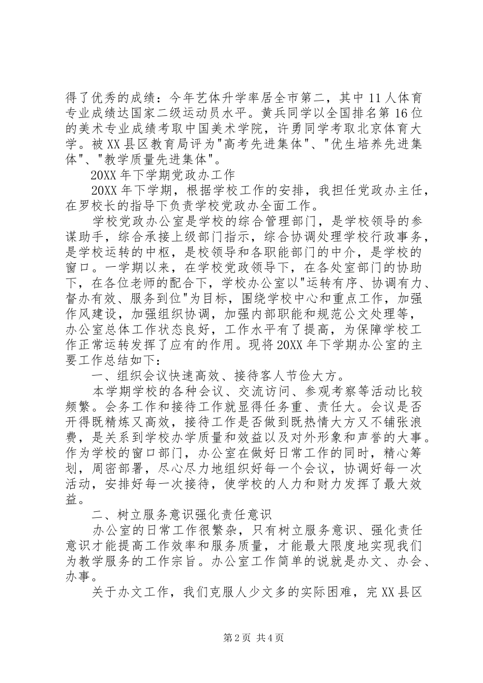 2024年中学办公室主任述职报告_第2页