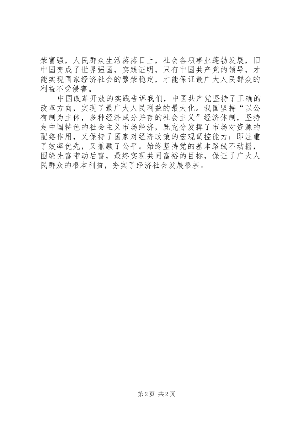 2024年观看苏共亡党亡国祭心得体会_第2页