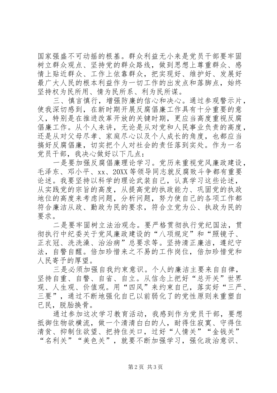 2024年观看苏联忘党亡国祭警示教育片心得体会_第2页