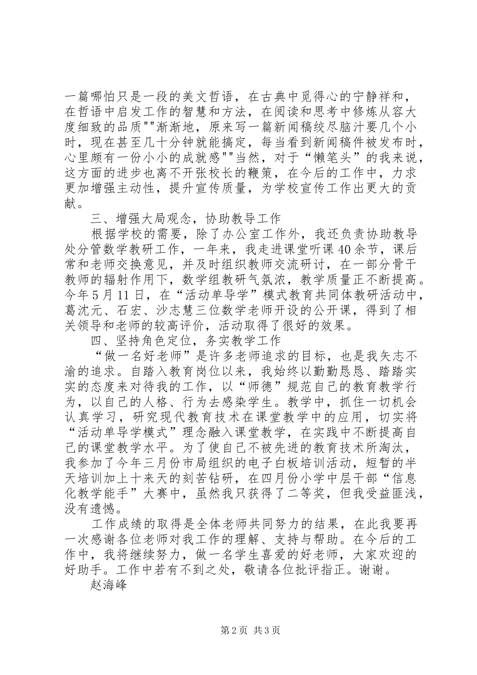 2024年赵海峰述职报告_第2页