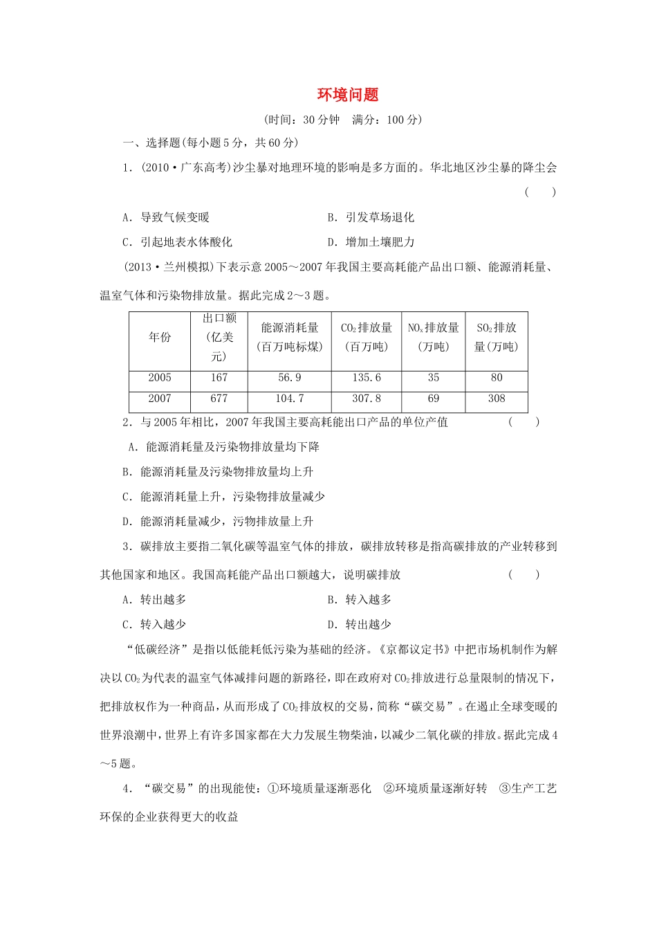 （考黄金）高考历史一轮检测 第16讲环境问题精讲精析 新人教版必修2_第1页