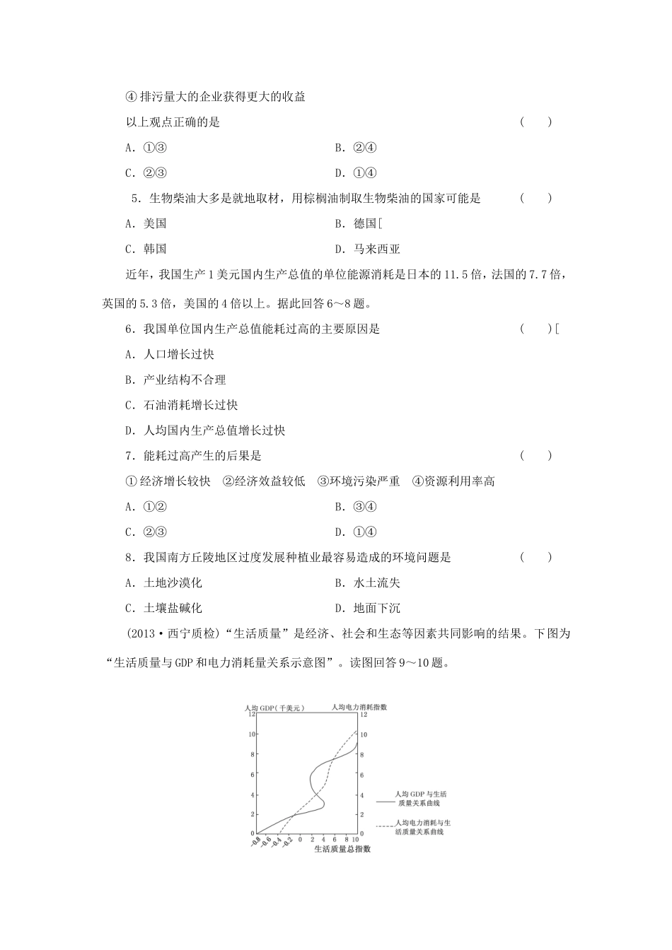 （考黄金）高考历史一轮检测 第16讲环境问题精讲精析 新人教版必修2_第2页