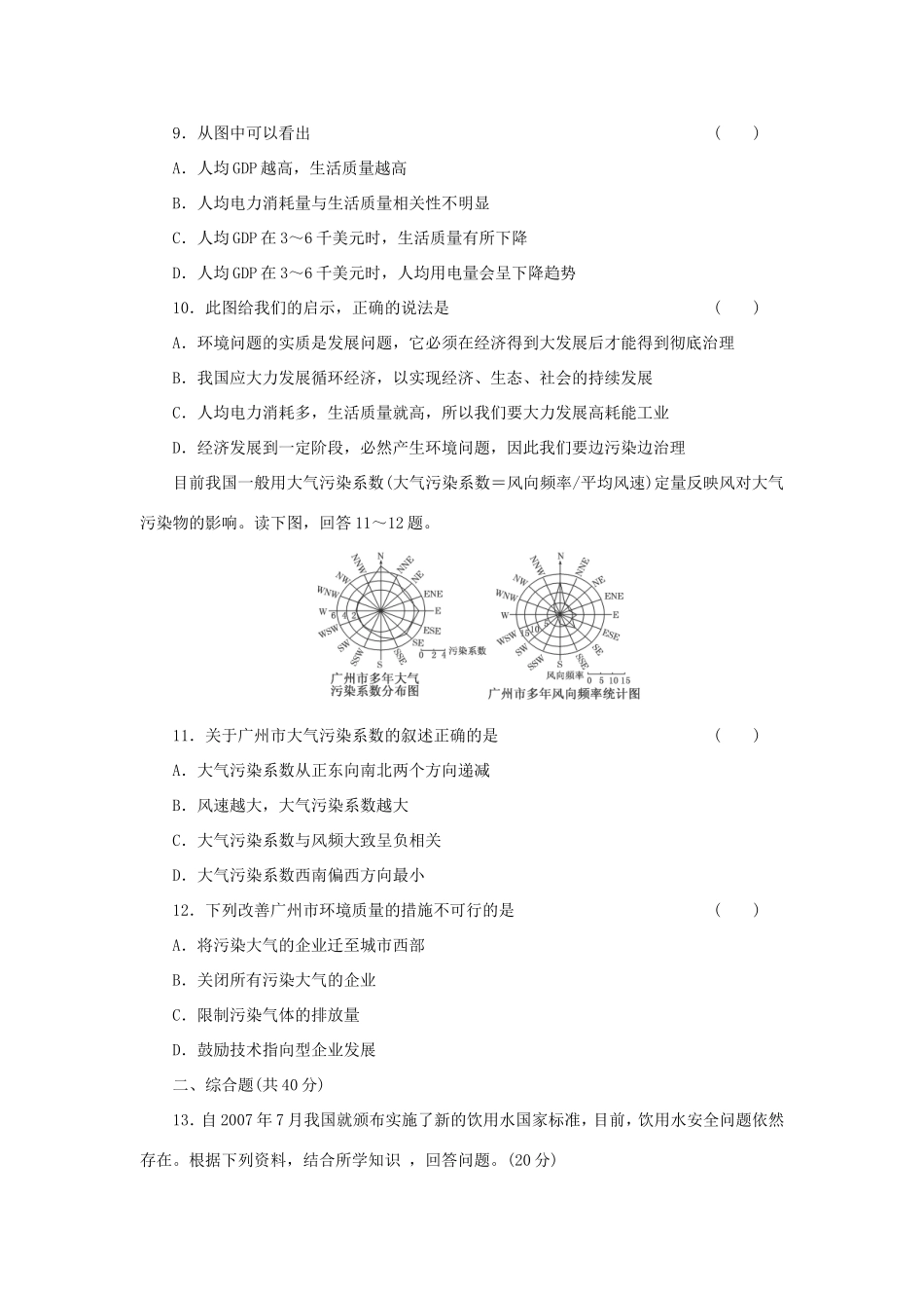 （考黄金）高考历史一轮检测 第16讲环境问题精讲精析 新人教版必修2_第3页