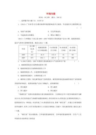 （考黄金）高考历史一轮检测 第16讲环境问题精讲精析 新人教版必修2