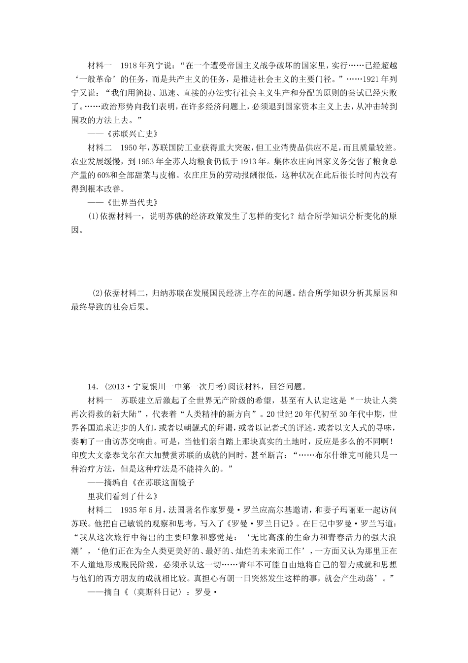 （考黄金）高考历史一轮检测 第16讲社会主义经济体制的建立和苏联的经济改革精讲精析 新人教版_第3页