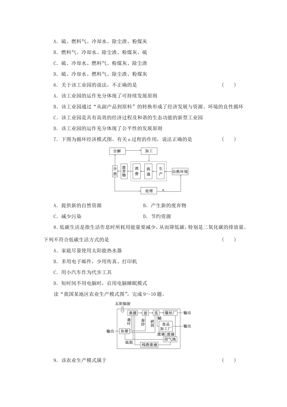 （考黄金）高考历史一轮检测 第17讲可持续发展精讲精析 新人教版必修2_第2页