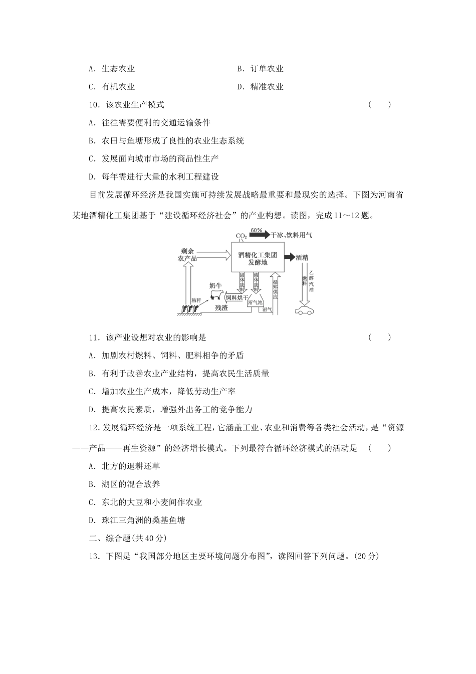 （考黄金）高考历史一轮检测 第17讲可持续发展精讲精析 新人教版必修2_第3页