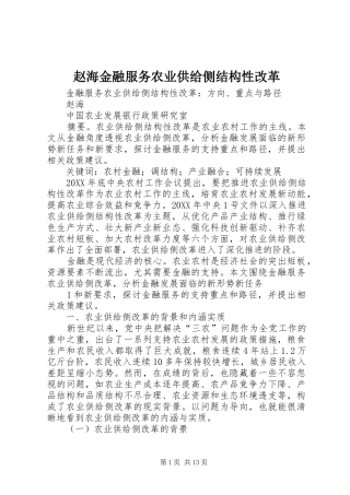 2024年赵海金融服务农业供给侧结构性改革