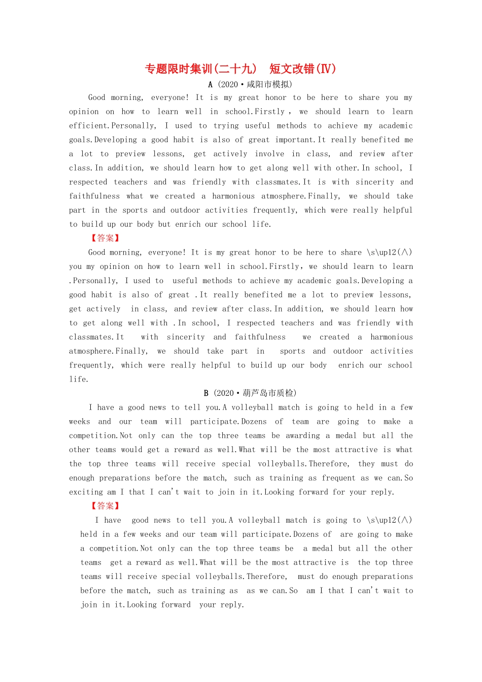（统考版）高考英语二轮复习 专题限时集训29 短文改错（Ⅳ）（含解析）-人教版高三全册英语试题_第1页