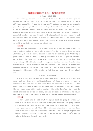 （统考版）高考英语二轮复习 专题限时集训29 短文改错（Ⅳ）（含解析）-人教版高三全册英语试题