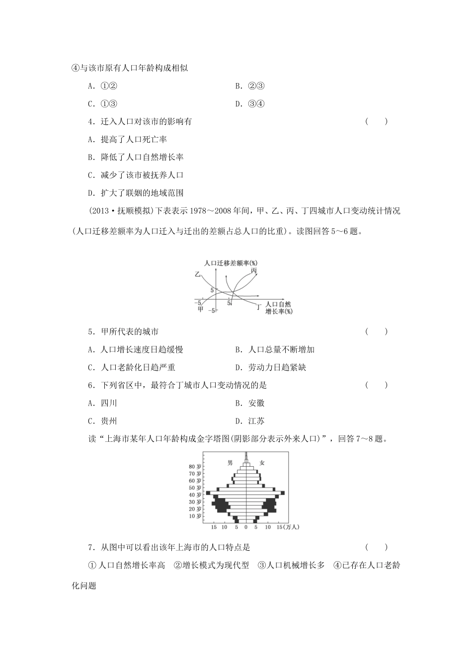 （考黄金）高考历史一轮检测 第19讲人口迁移与环境中国人口迁移精讲精析 新人教版必修2_第2页