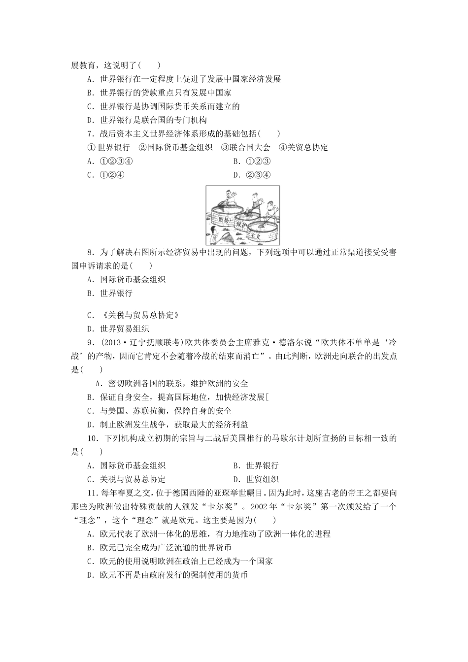 （考黄金）高考历史一轮检测 第20讲战后资本主义世界经济体系的形成和欧洲的经济区域一体化精讲精析 新人教版_第2页