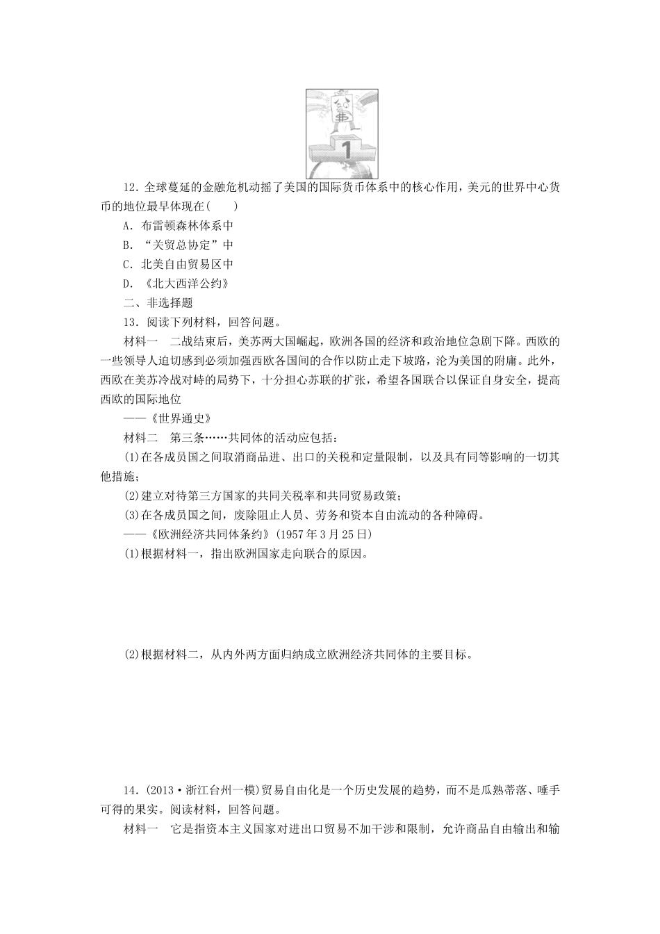 （考黄金）高考历史一轮检测 第20讲战后资本主义世界经济体系的形成和欧洲的经济区域一体化精讲精析 新人教版_第3页