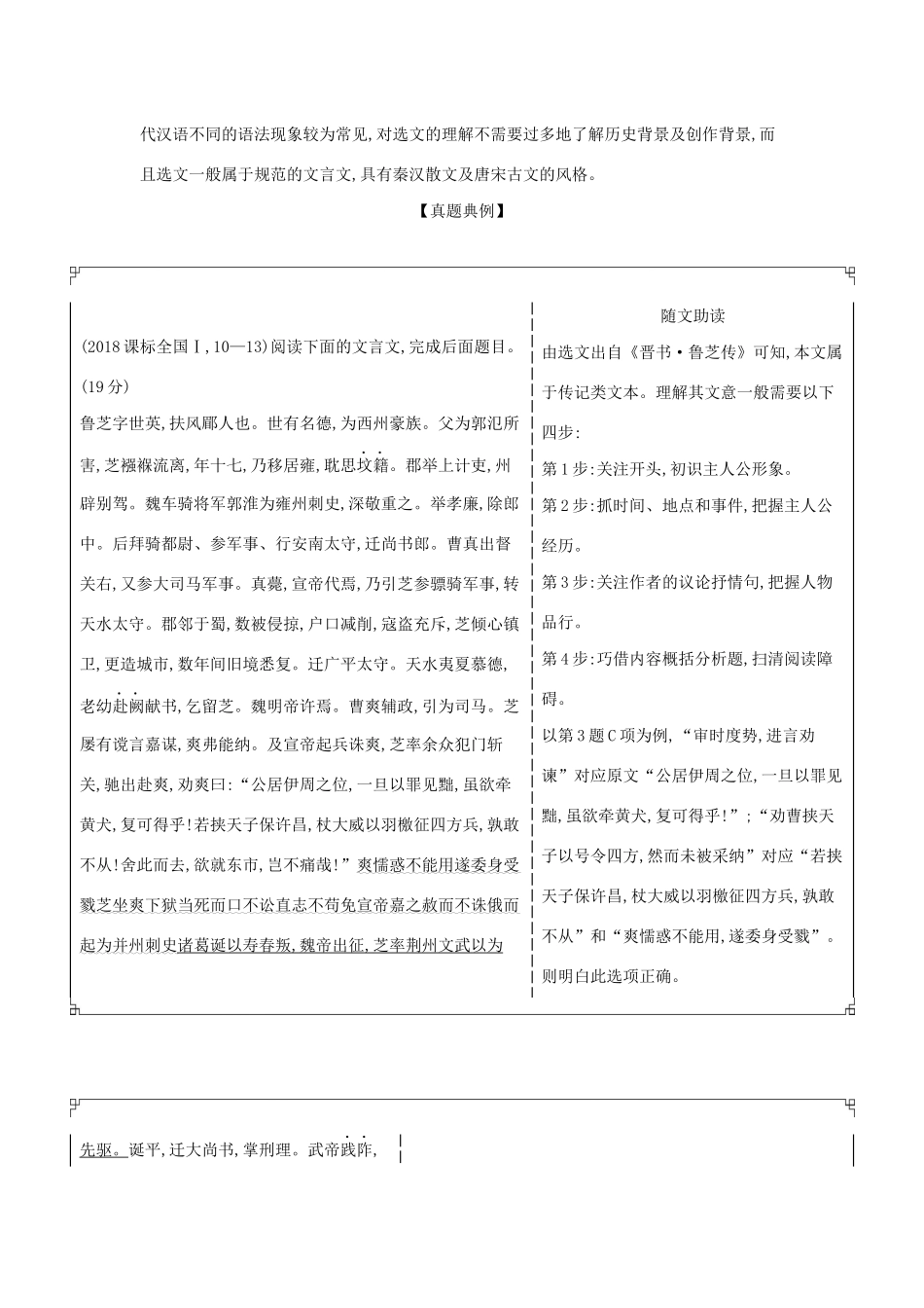 （课标专用 5年高考3年模拟A版）高考语文 专题八 文言文阅读试题-人教版高三语文试题_第2页