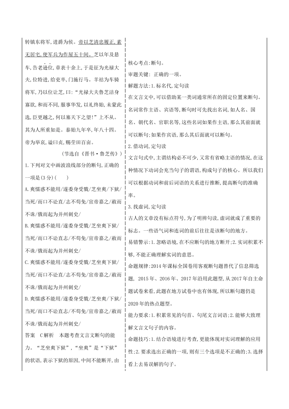 （课标专用 5年高考3年模拟A版）高考语文 专题八 文言文阅读试题-人教版高三语文试题_第3页