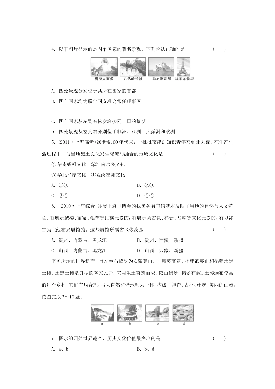 （考黄金）高考历史一轮检测 第22讲文化景观精讲精析 新人教版必修2_第2页
