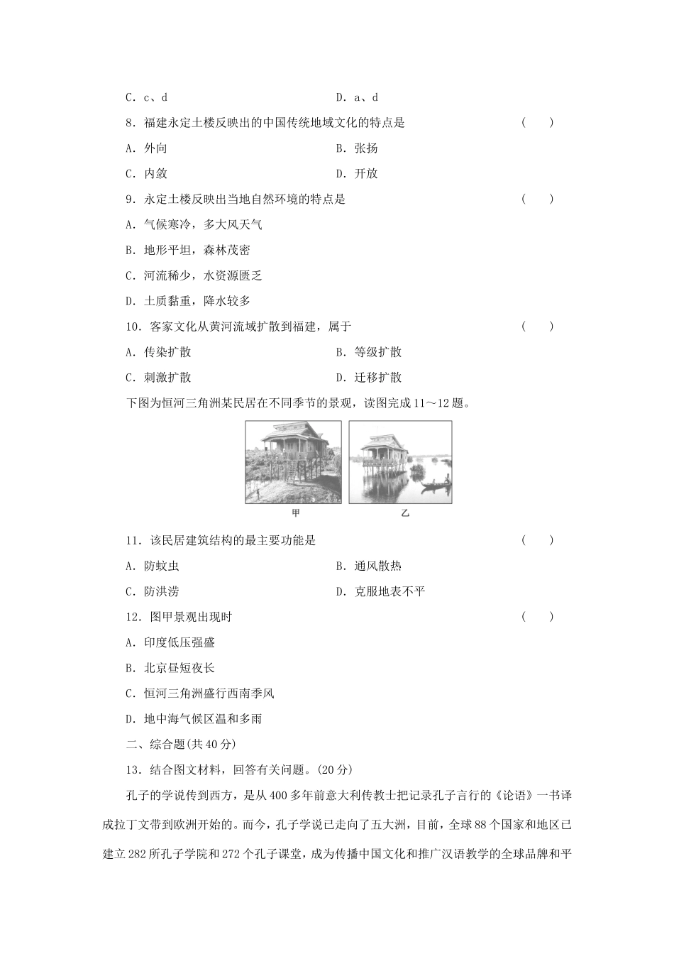 （考黄金）高考历史一轮检测 第22讲文化景观精讲精析 新人教版必修2_第3页