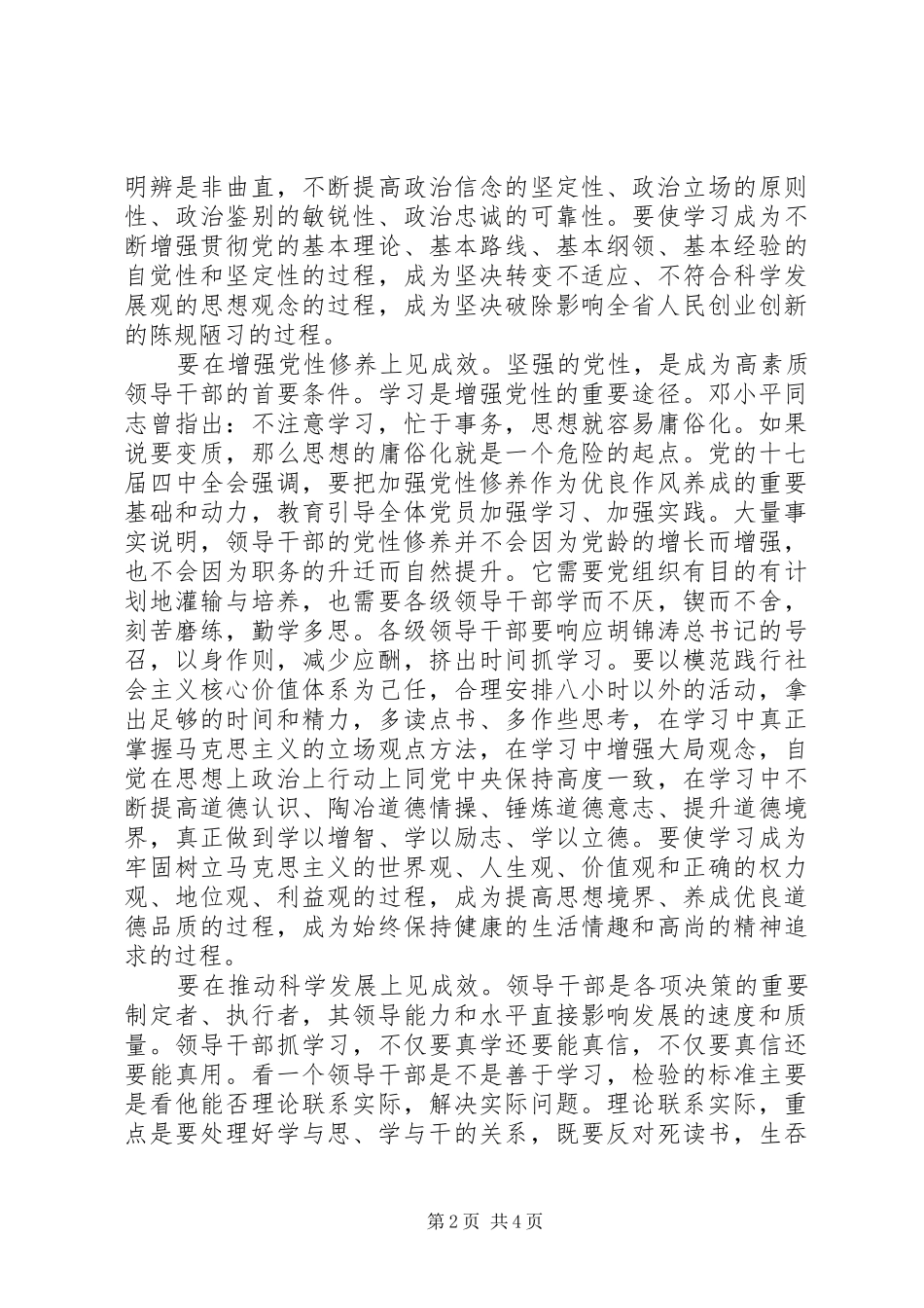 2024年赵洪祝抓学习关键要见成效_第2页