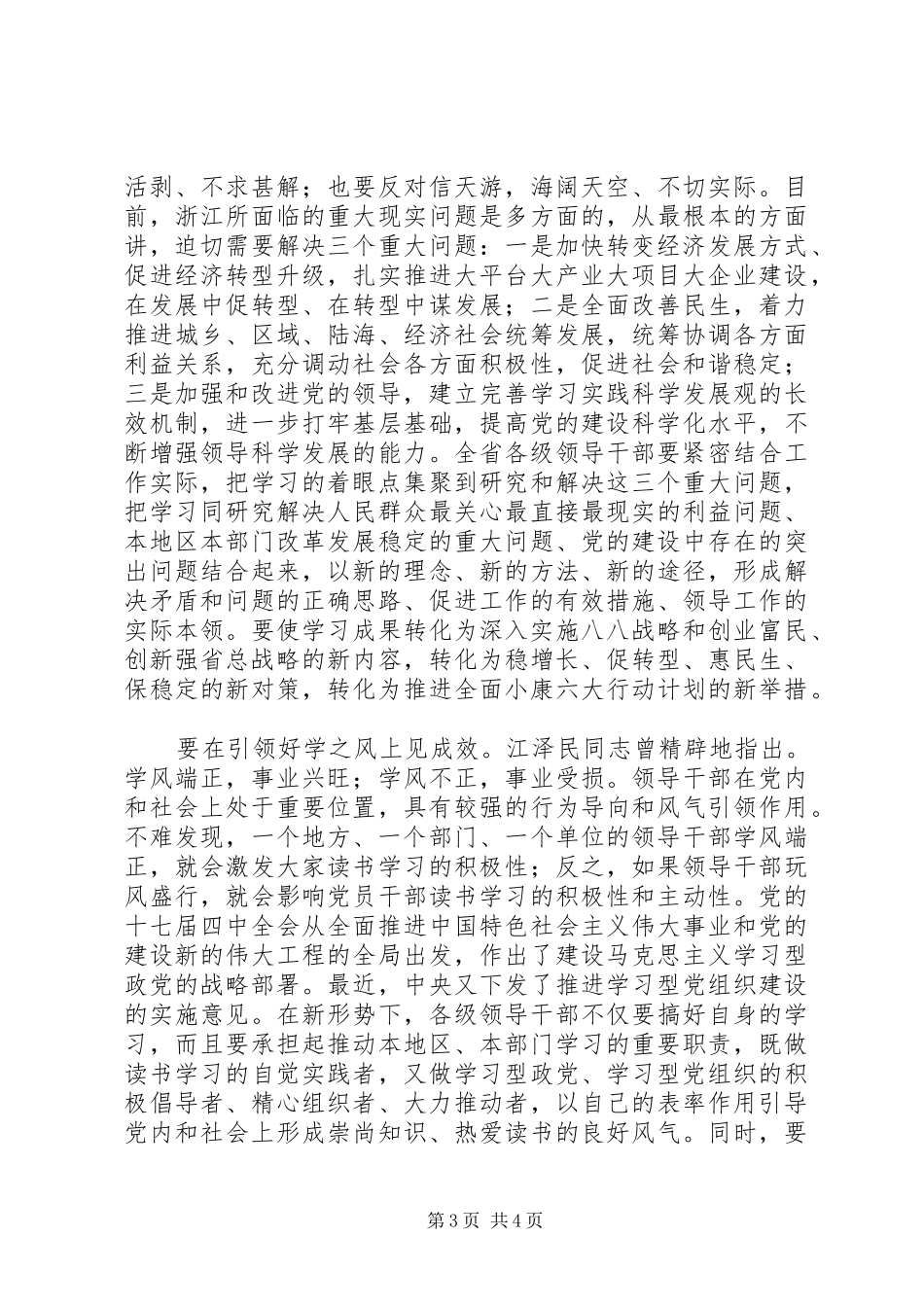 2024年赵洪祝抓学习关键要见成效_第3页