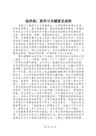 2024年赵洪祝抓学习关键要见成效