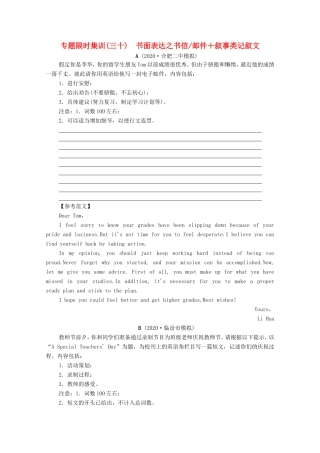 （统考版）高考英语二轮复习 专题限时集训30 书面表达之书信邮件叙事类记叙文（含解析）-人教版高三全册英语试题