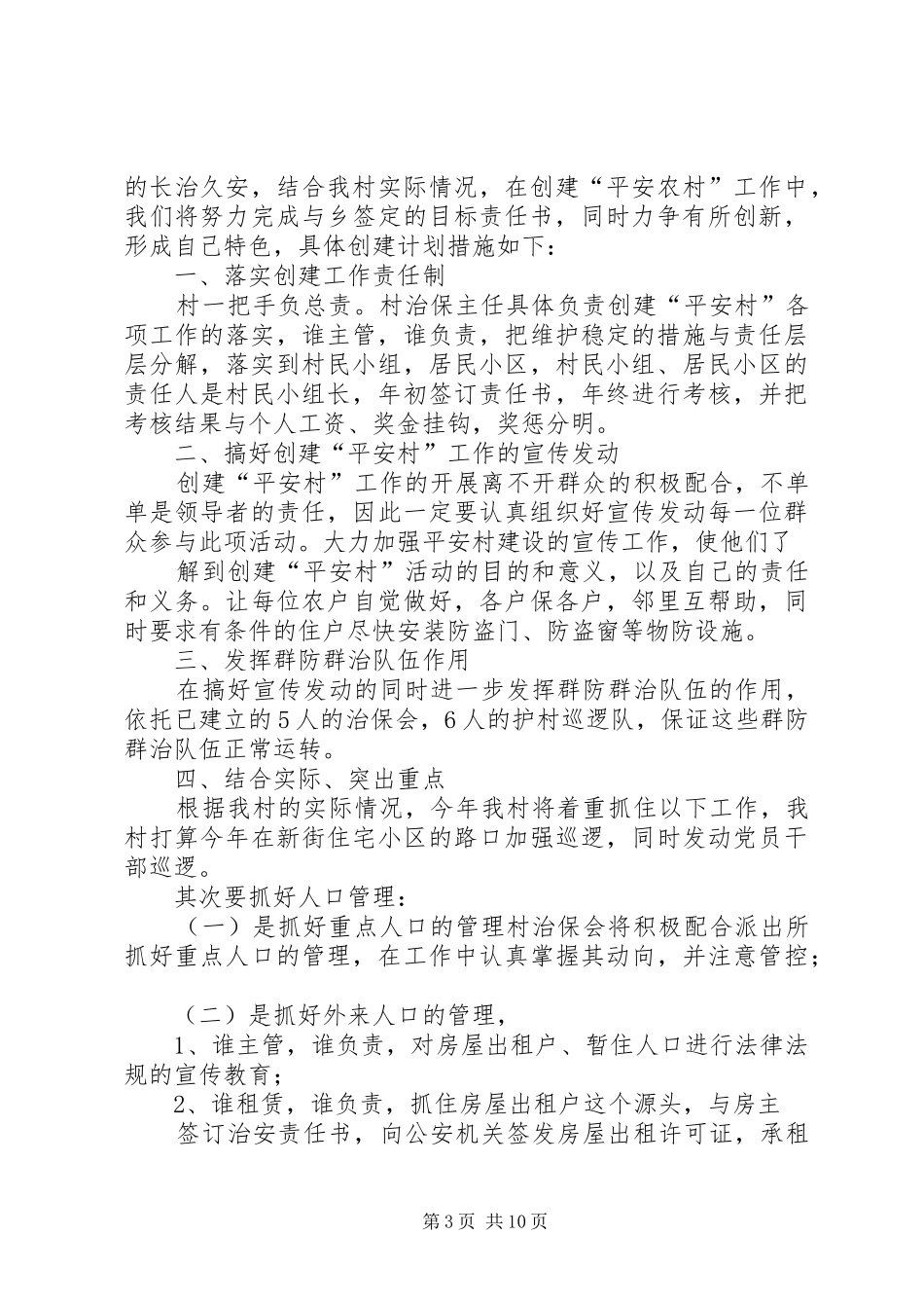 2024年赵胡同村精神文明建设创建工作机制_第3页