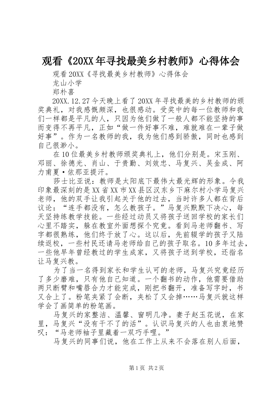 2024年观看寻找最美乡村教师心得体会_第1页